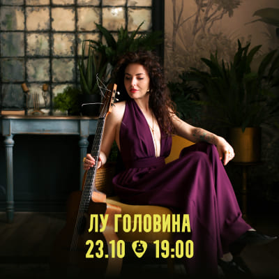 Джаз-мануш квартирник Лу Головиной